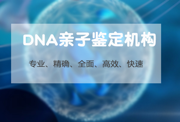 常德匿名亲子鉴定中心咨询预约,常德权威隐私亲子鉴定中心在哪有