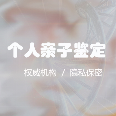 常德私密亲子鉴定怎么做,常德匿名亲子鉴定机构在哪 常德私密亲子鉴定怎么做,常德匿名亲子鉴定机构在哪