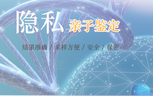 常德隐私亲子鉴定采集什么样本,常德权威隐私亲子鉴定中心在哪里有