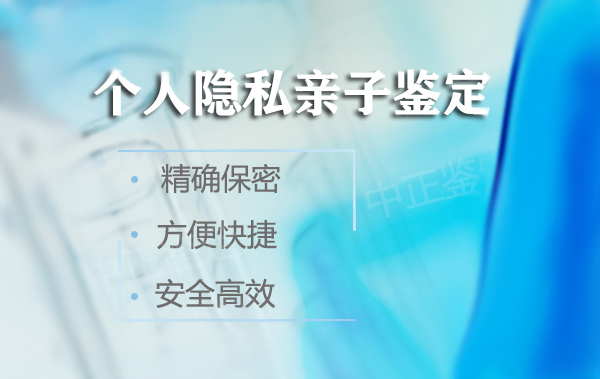 常德私密亲子鉴定哪里能办理,常德隐私亲子鉴定机构在哪里