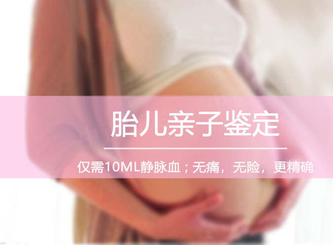 常德怀孕期间怎么判断是谁的孩子,常德孕期亲子鉴定多少钱