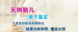 常德孕期亲子鉴定准不准，常德孕期亲子鉴定中心在哪儿
