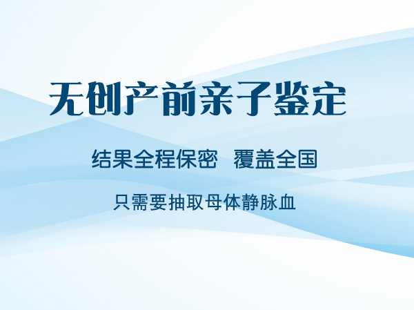 常德孕期亲子鉴定机构地址在哪里,常德孕期亲子鉴定哪里做的准