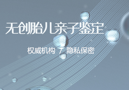 常德DNA鉴定怎么收费,常德权威亲子鉴定中心